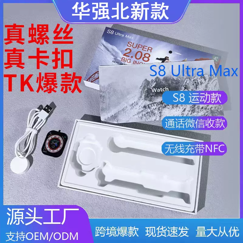 华强北新款S8 Ultra Max智能手表适用于安卓s9蓝牙通话跨境爆款