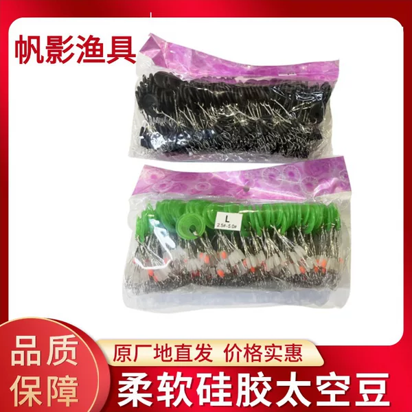 Bagged silicone space bean manufacturers wholesale competitive transparent black space bean table fishing line set fishing gear gadgets