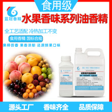 20g食用级核果味香精果香食用油溶香精桃子杏子荔枝芒果樱桃杨梅