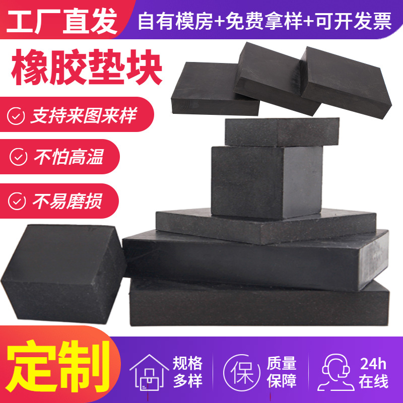 橡胶垫块 桥梁减震支座橡胶减震垫块 橡胶异形件减震垫片防腐板式