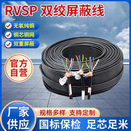 RVSP 聚氯乙烯绝缘编织屏蔽软电线 双绞屏蔽线通讯线信号线批发