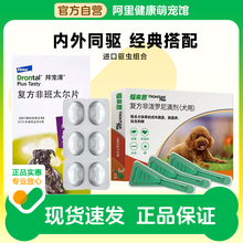 拜宠清狗体内驱虫药宠物金毛泰迪柯基边牧幼犬打虫片拜尔德国拜耳