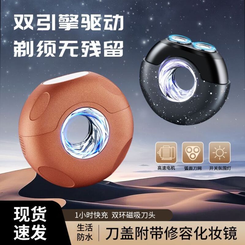 New Donut-Shaped Electric Shaver, Popular Cross-Border Product, Portable Rechargeable Razor for Men, Round Rotary Type