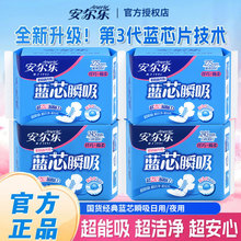【新国标认证】安尔乐卫生巾蓝芯吸棉柔纤巧透气正品日夜女姨妈巾