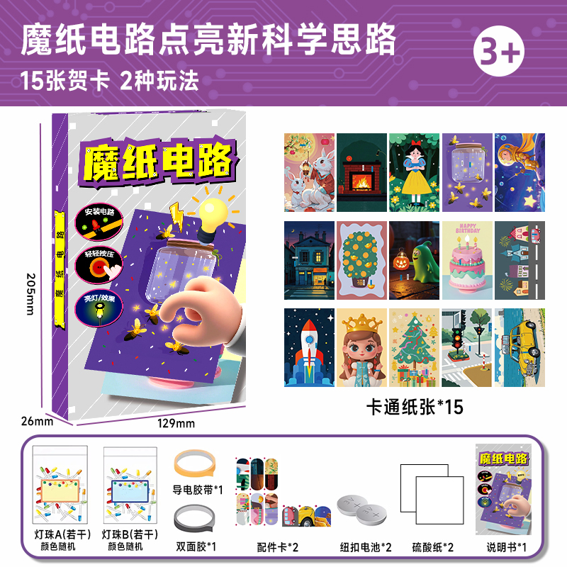 매직 페이퍼 회로 유형 A [15장 만들기 가능] 사용 설명서 포함