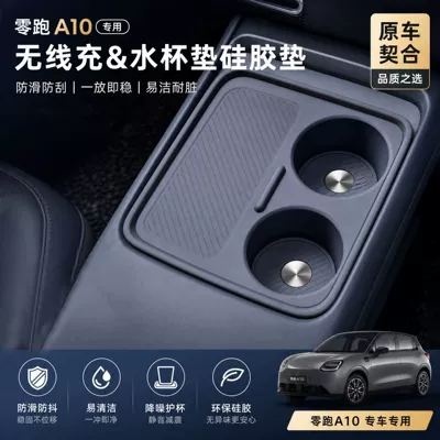 Suitable for Leapmotor A10/A05 Anti-slip mat