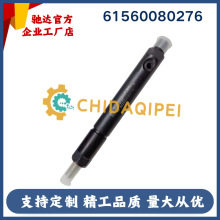 61560080276共轨柴油喷油器 适用于潍柴发动机WD615 WD10 WP10