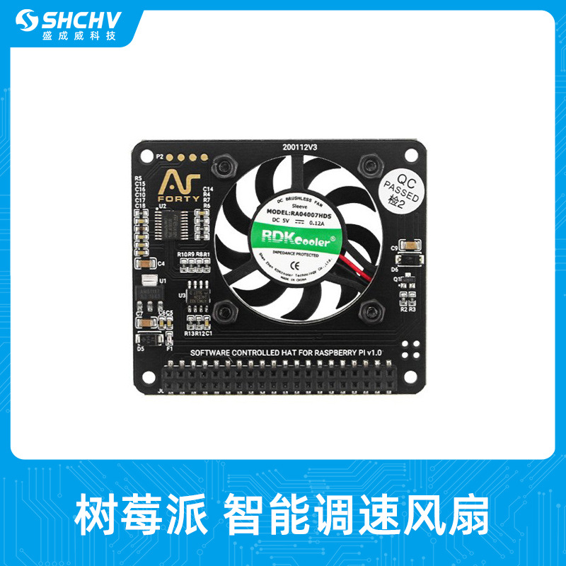 Argon Fan HAT树莓派4b散热风扇模块 带安全开关 可控制调速风扇