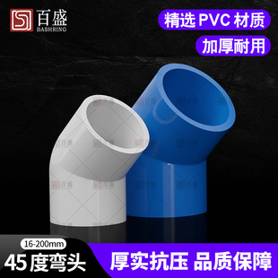 PVC�oˮ��45�ȏ��^�ܼ���ˮ�����110�~�׽��^20 25 32 40 50 75