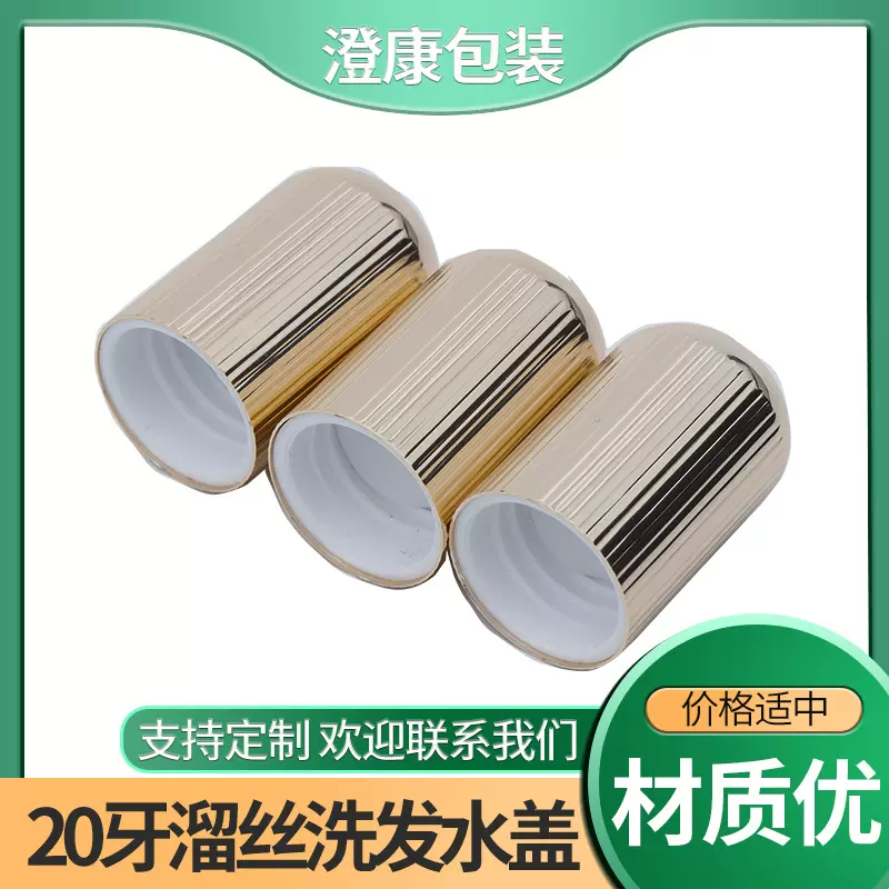 20牙溜丝洗发水盖 圆柱瓶沐浴露pp材质旋盖洗护系列包装瓶盖批发