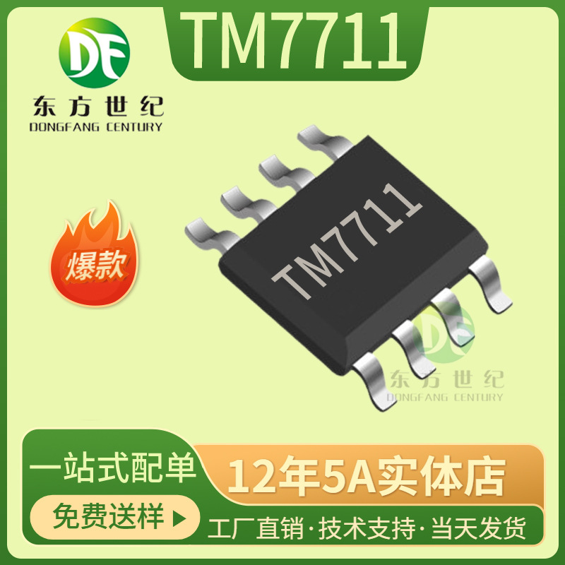 天微代理 TM7711 SOP8 MSOP8 全新原装 单通道24bit高精度ADC