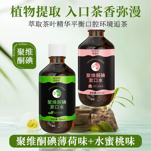 Povidone-Iodine Gargle Ou Zicui Oral Cleaning Antibacterial Removal of Bad Breath Toothache Periodontitis Mouthwash Wholesale