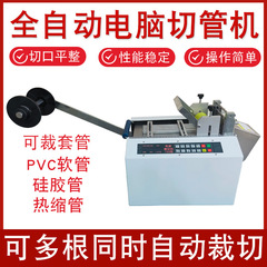 全自動熱収縮チューブ切断機小型電動裁断機PVC円管シリコンチューブ自動送り糸切り機
