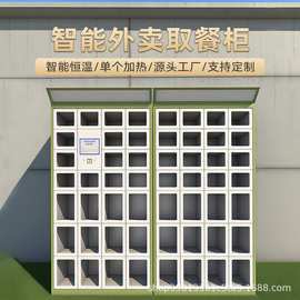 智能外卖取餐柜小区学校写字楼保温加热消毒外卖自提柜扫码取餐柜
