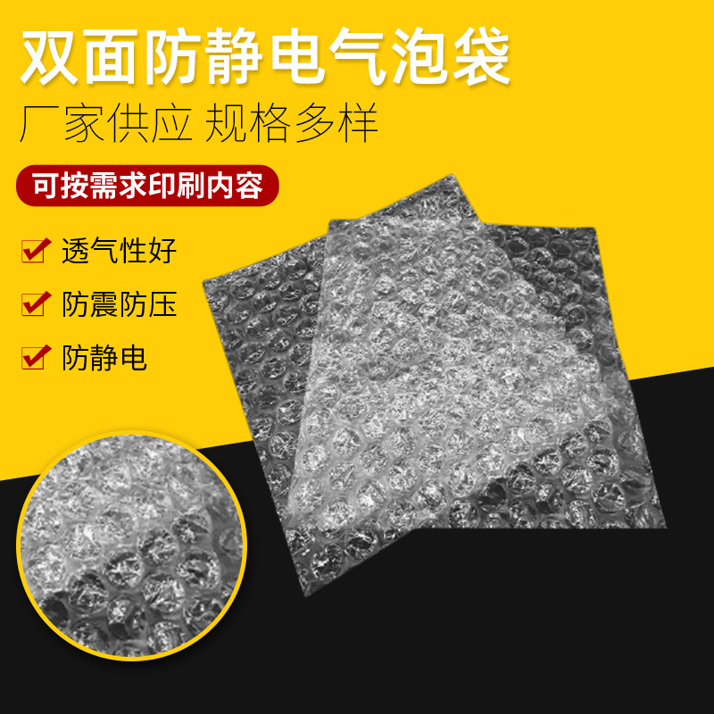 可印刷双层透明泡泡袋双面防静电汽泡袋 加厚快递打包减震气泡袋