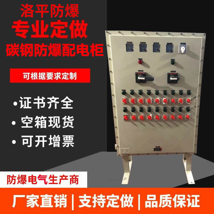 BXMD68系列防爆照明动力配电箱 防爆控制箱 防爆照明开关箱