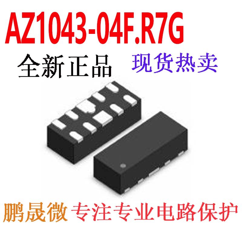 贴片二极管 AZ1043-04F.R7G DFN2510P10E ESD/TVS静电保护管