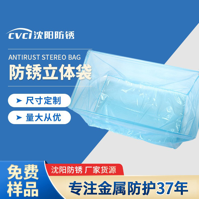 VCI气相防锈袋 金属零件立体包装袋 pe蓝色防锈立体自封袋工业用