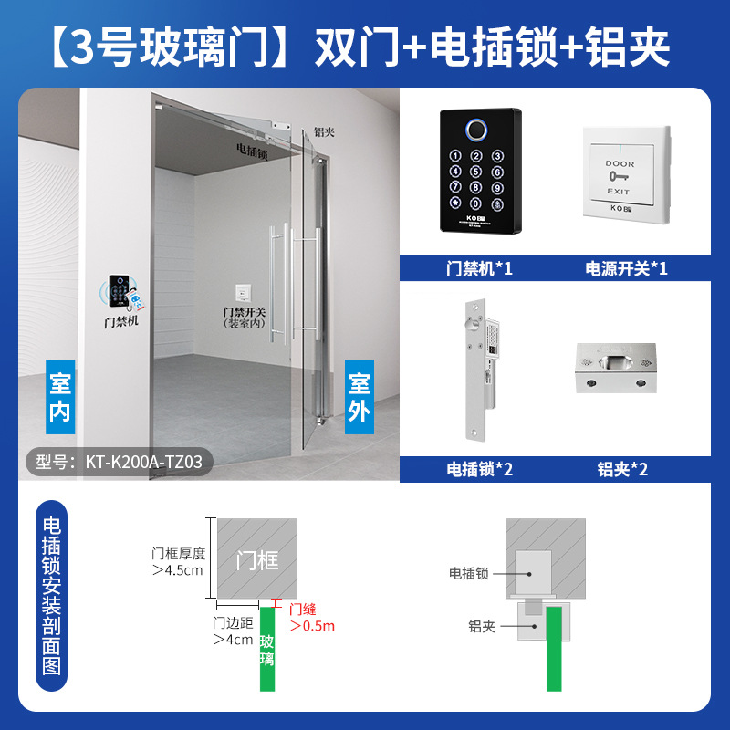 Fingerprint set [no. 3 glass door] double door + electric lock + aluminum clip