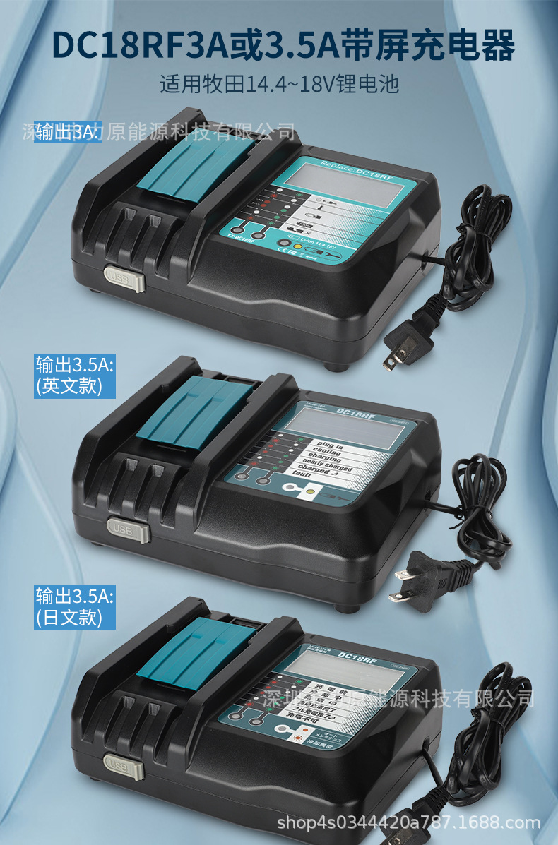 DC18RF3A或3.5A带屏详情页_01