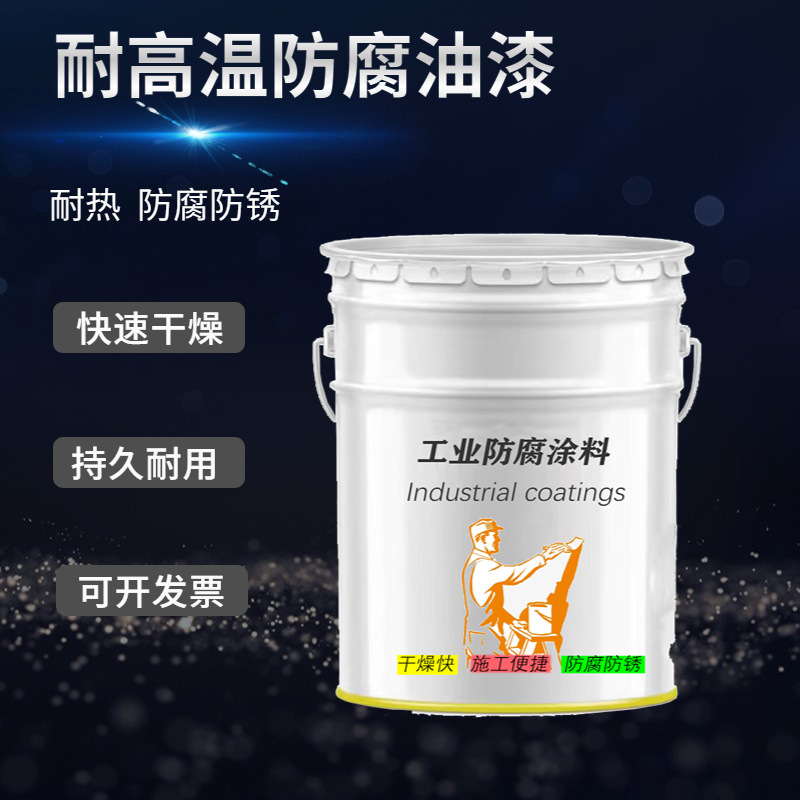 W61-400℃有机硅耐热铝粉漆高温烟囱200度管道防锈油漆300度涂料