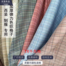 春夏高档弹力TR英伦风格子布料西装裤子连衣裙马面裙时装面料手工