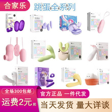 热销款跳蛋全系列谜姬啵啵龙吮吸远程互动穿戴女成年人情调趣玩具