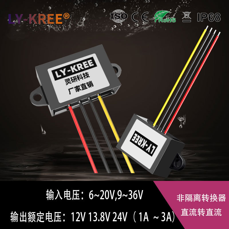 12V24V转12V13.8V24V稳压模块6V~36电源转换器DC-DC自动升降压