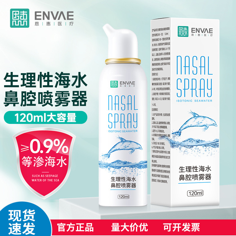 Enhui Medical Sea Salt Nasal Spray Physiological Salt Nasal Washer Allergic Rhinitis Spray for Adults and Children 120ml