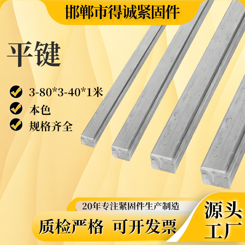 National Standard Flat Key, Grade 45 Steel Natural Color Flat Key Bar, 1m A-Type Square Flat Key Pin, in Stock, Grade 4.8 Flat Key National Standard Flat Key, Grade 45 Steel Natural Color Flat Key Bar, 1m A-Type Square Flat Key Pin, in Stock, Grade 4.8 Flat Key