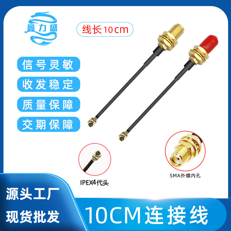 IPEX转SMA母头外螺内孔转接线 UF.L转SMA跳线同轴线 1.13线 10CM