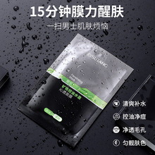 碧素堂矿物男士面膜男士护肤滋润保湿清洁保湿补水化妆品源头厂家