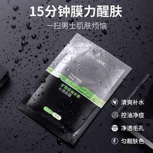Bisutang Mineral Men's Mask Men's Skin Care Moisturizing Moisturizing Cleansing Moisturizing Moisturizing Cosmetics Source Manufacturer