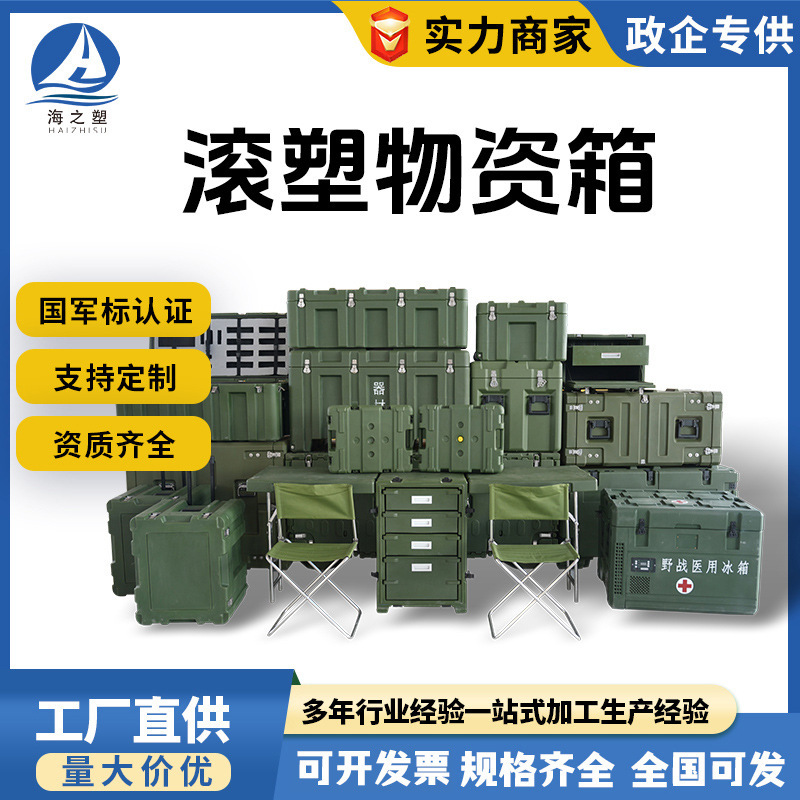 Rotomolded Boxes, Plastic Boxes, Equipment Boxes, Transport Boxes, Material Boxes, Aviation Boxes, Supply Boxes, Equipment Boxes, Thickened Trolley Boxes Rotomolded Boxes, Plastic Boxes, Equipment Boxes, Transport Boxes, Material Boxes, Aviation Boxes, Supply Boxes, Equipment Boxes, Thickened Trolley Boxes