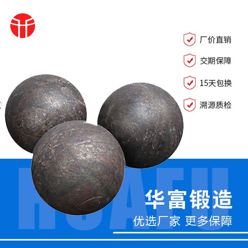 华富B2材质 80mm锻造耐磨钢球 矿山球磨机用钢球