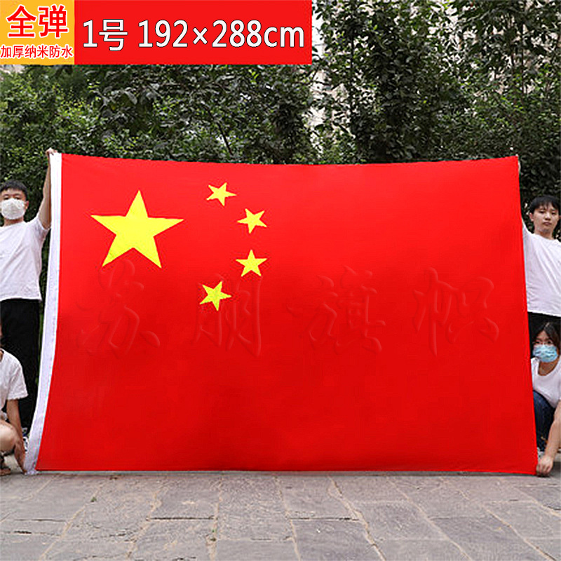เบอร์1ธงชาตินาโนยืดหยุ่นเต็มรูปแบบผ้ากันน้ำ