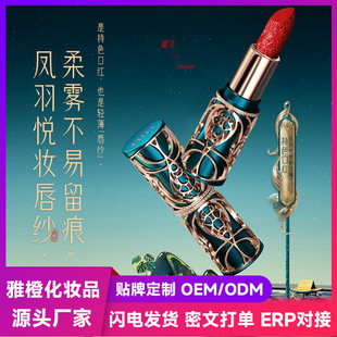 Hih Fengyu Yuezhuang Soft Mist Carved Lipstick National Trend Relief Lightweight Creamy Artistic Thin Velvet Mist Lipstick