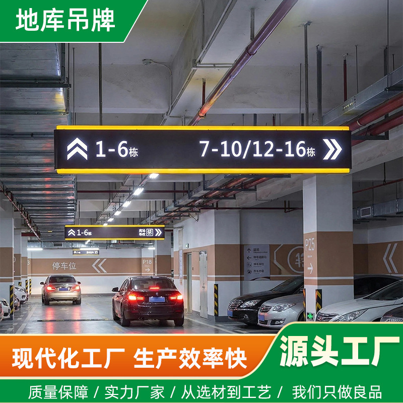 厂家直销广告展示牌地下车库反光导视吊牌不锈钢亚克力标识牌