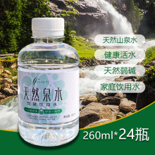 一叶竹天然山泉水小瓶水迷你瓶260ml*24瓶整箱包邮孕婴童弱碱水