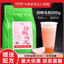 白桃乌龙茶蜜桃原料水果茶奶盖桃香茶叶芝芝桃桃茶饮无糖