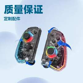 工厂批发switch手柄无线游戏炫彩RGB灯背键NS左右手柄震动唤醒
