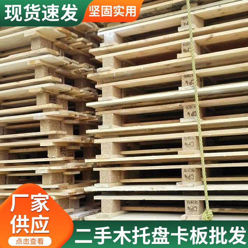 二手木托盘货架防潮物流垫仓板地台木托板旧木托盘卡板木质托盘
