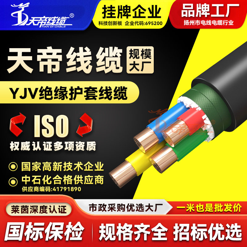 天帝YJV铜芯电力电缆3+1芯4 6 10 16 25平方交联绝缘抗拉伸电源线