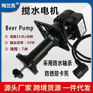 高品质搅水电机水泵用于扎啤机啤酒设备