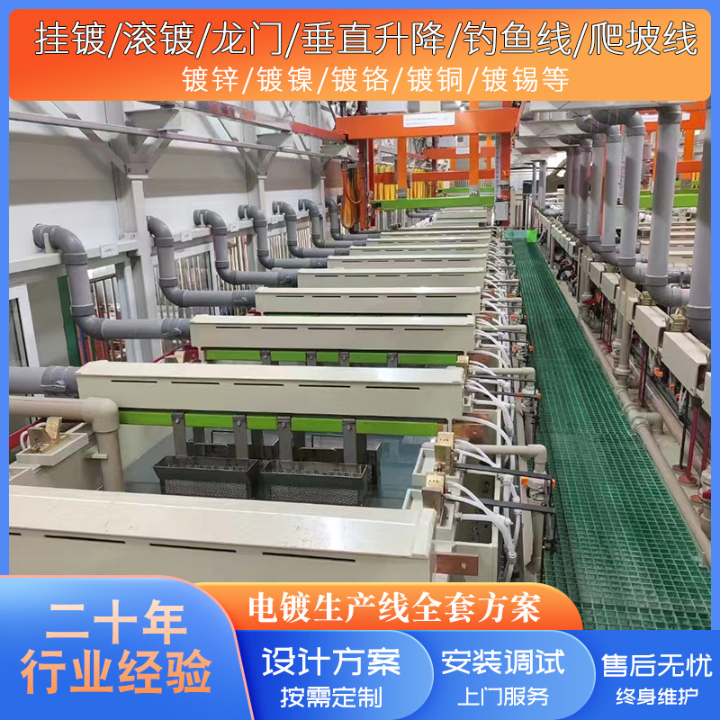 全自动控制半自动手动挂镀滚镀连续挂镀滚镀龙门钓鱼线爬坡线设备