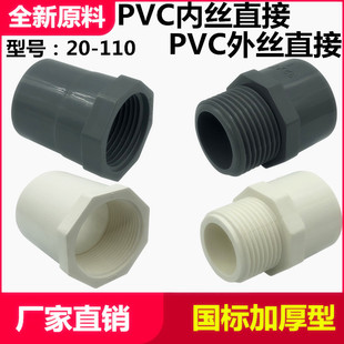 PVC外丝直接PVC内丝直接PVC给水灰色白色胶粘PVC外牙直接内牙直接-阿里巴巴