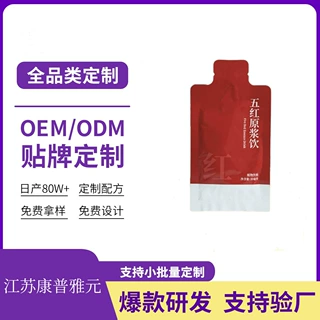 女性滋补饮五红饮五黑饮代工OEM草本浓缩原浆饮品ODM定制源头工厂