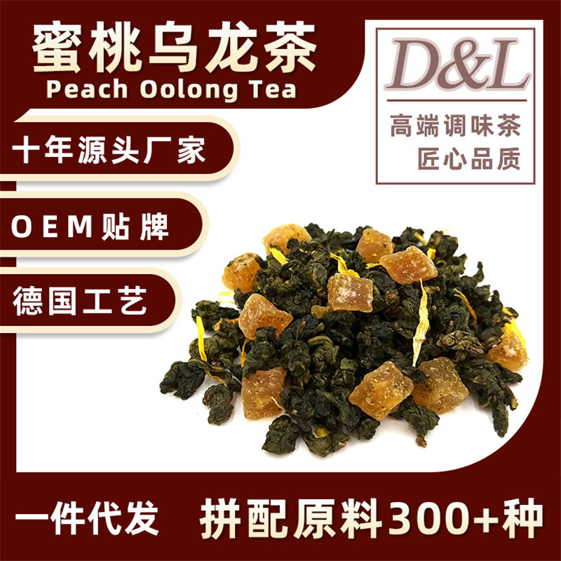 蜜桃乌龙茶奶茶店同款调味乌龙茶冷泡茶花果茶原料散装零售批发