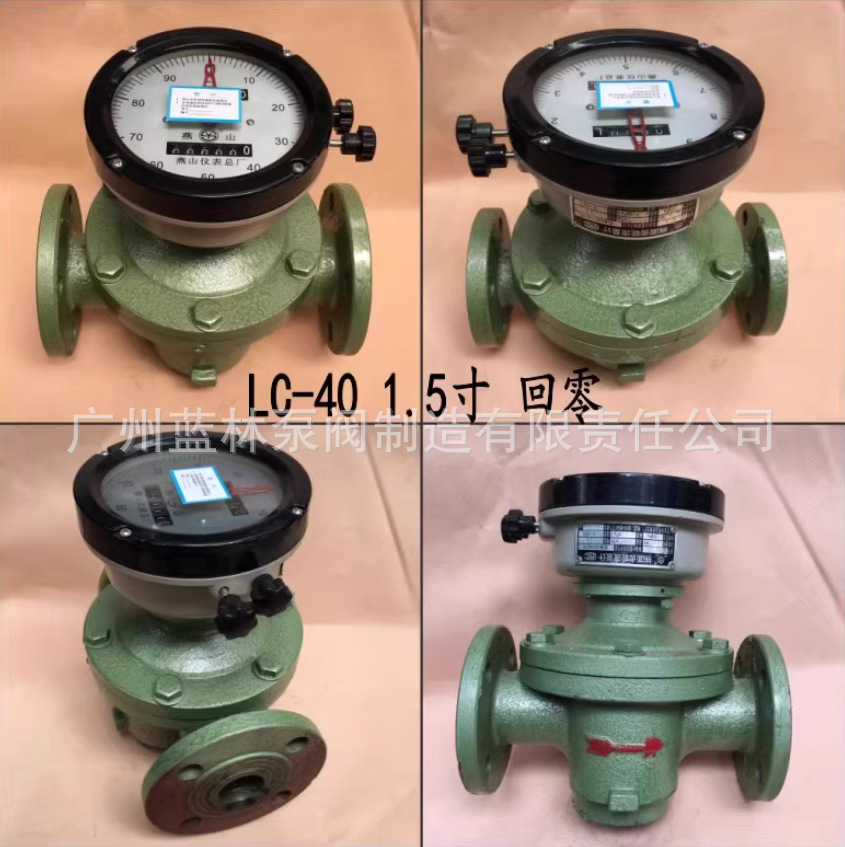 江苏燕山流量计 椭圆齿轮流量计  回零齿轮流量计 柴油流量计