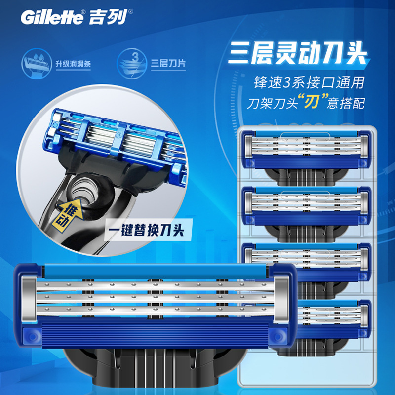 吉列锋速3突破刀片4片装剃须刀手动刮胡刀刀头男士三层剃须刀片